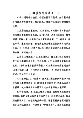 土壤改良的方法