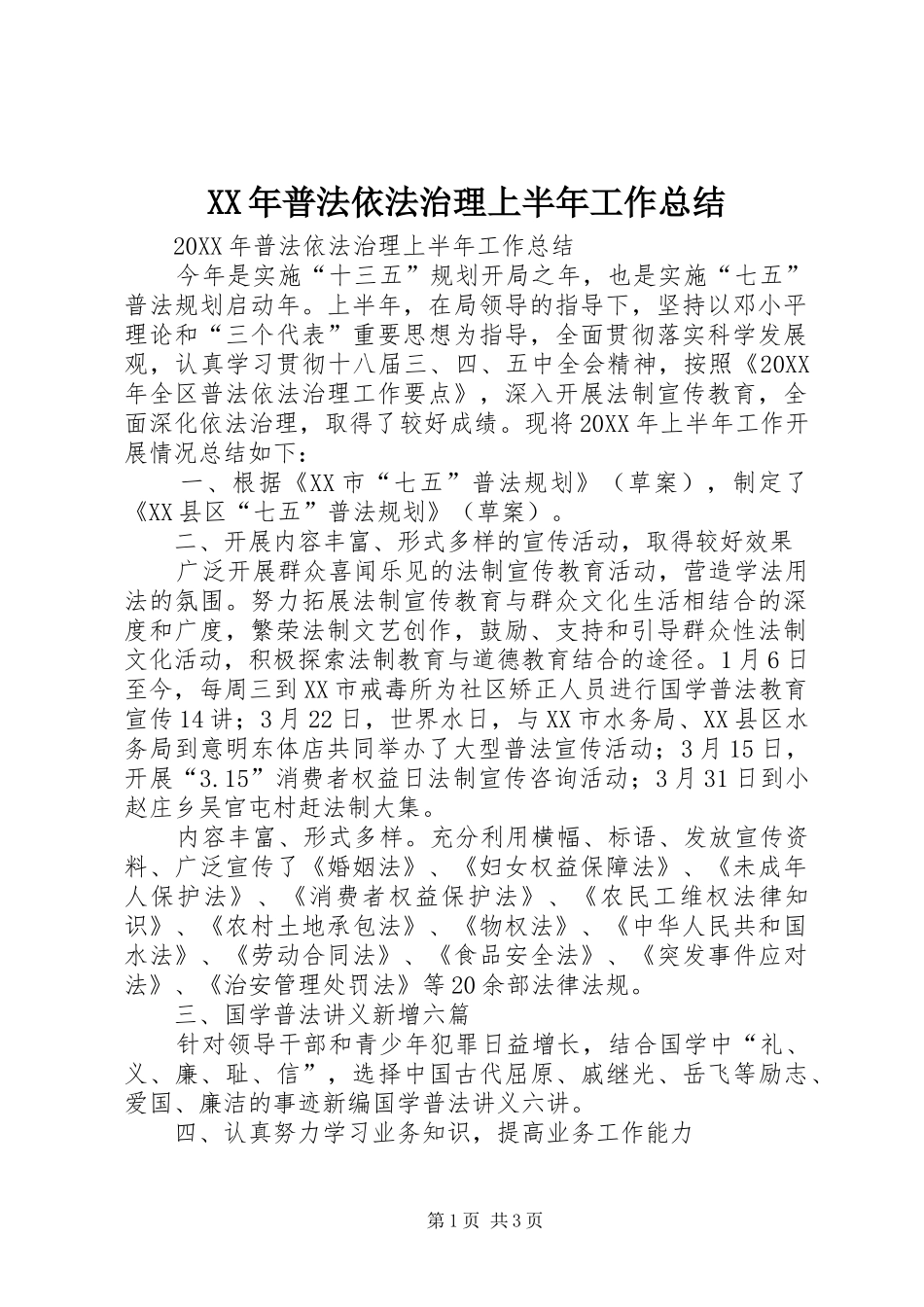 2024年普法依法治理上半年工作总结_第1页