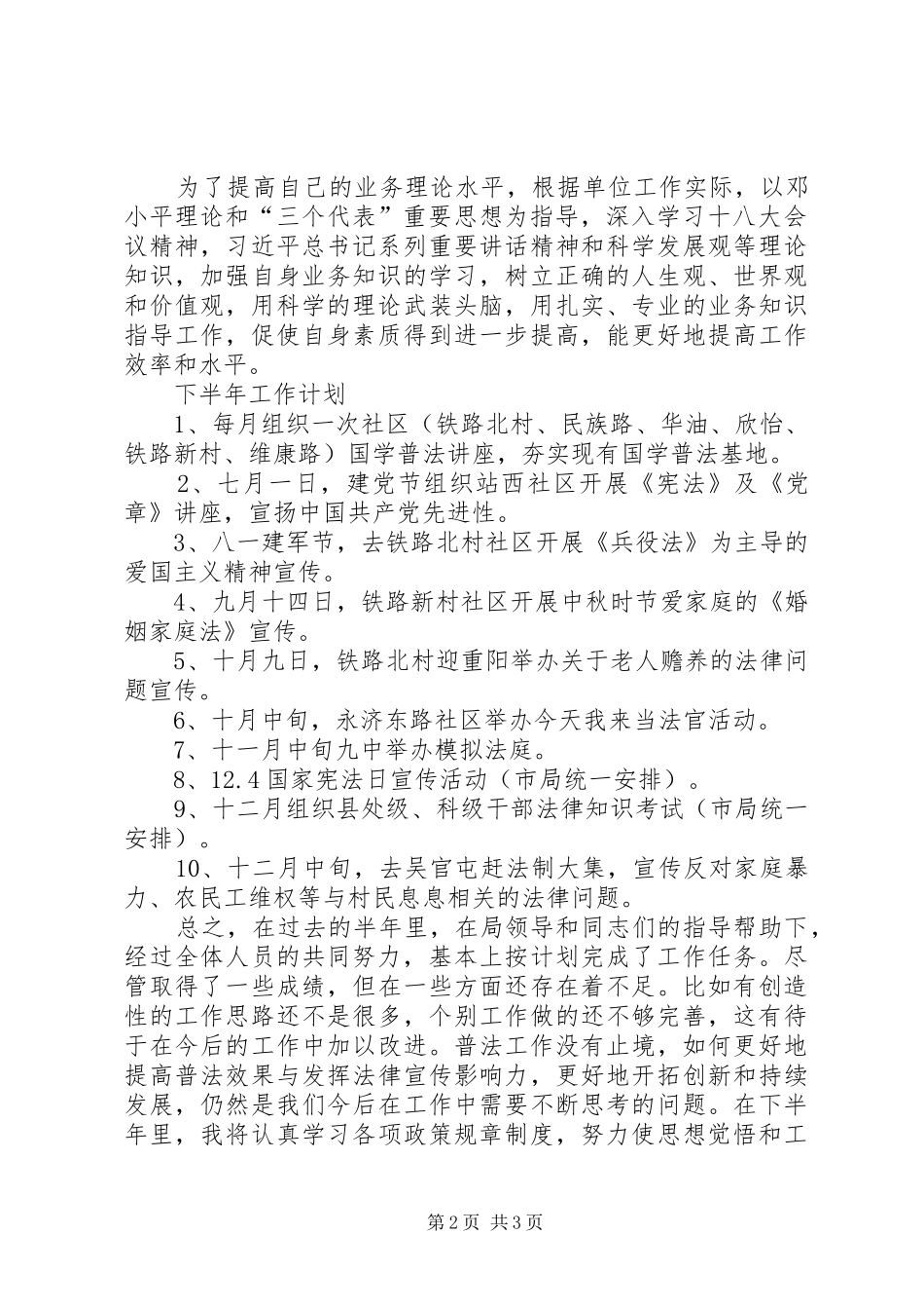 2024年普法依法治理上半年工作总结_第2页