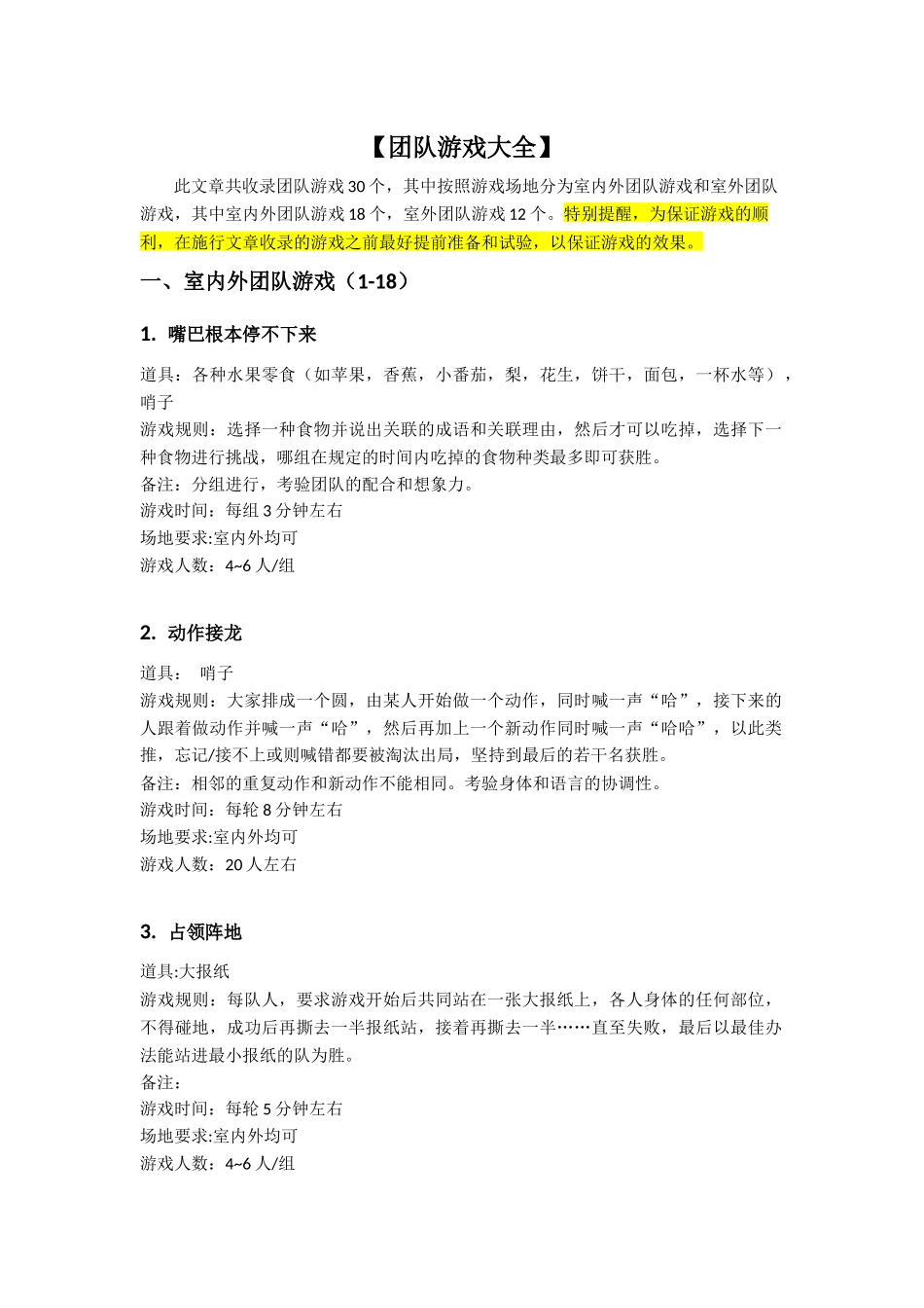 团队游戏大全(同名18635)_第1页