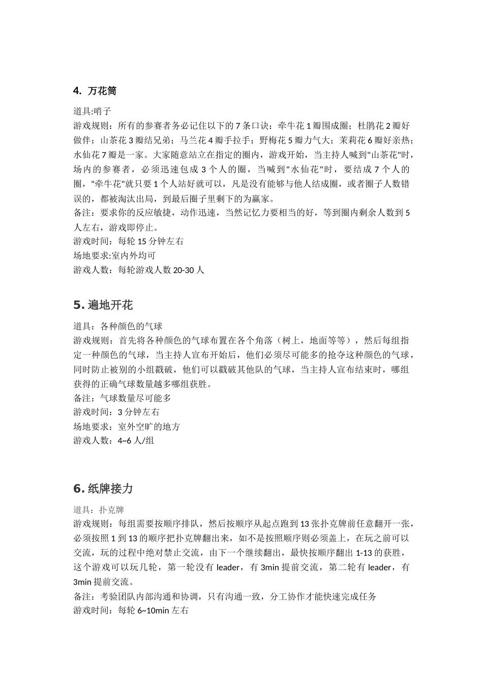 团队游戏大全(同名18635)_第2页