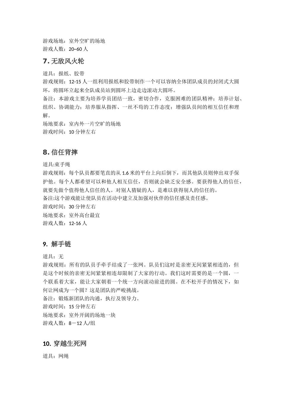 团队游戏大全(同名18635)_第3页