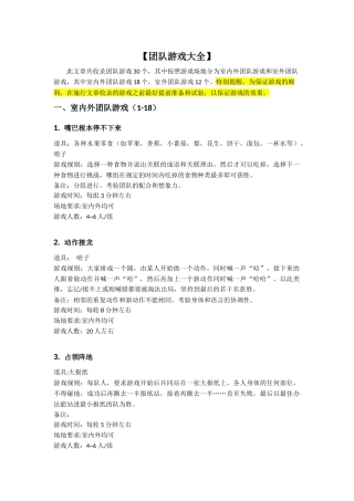 团队游戏大全(同名18635)