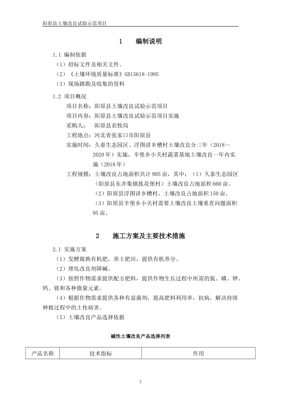 土壤改良施工组织设计_第3页