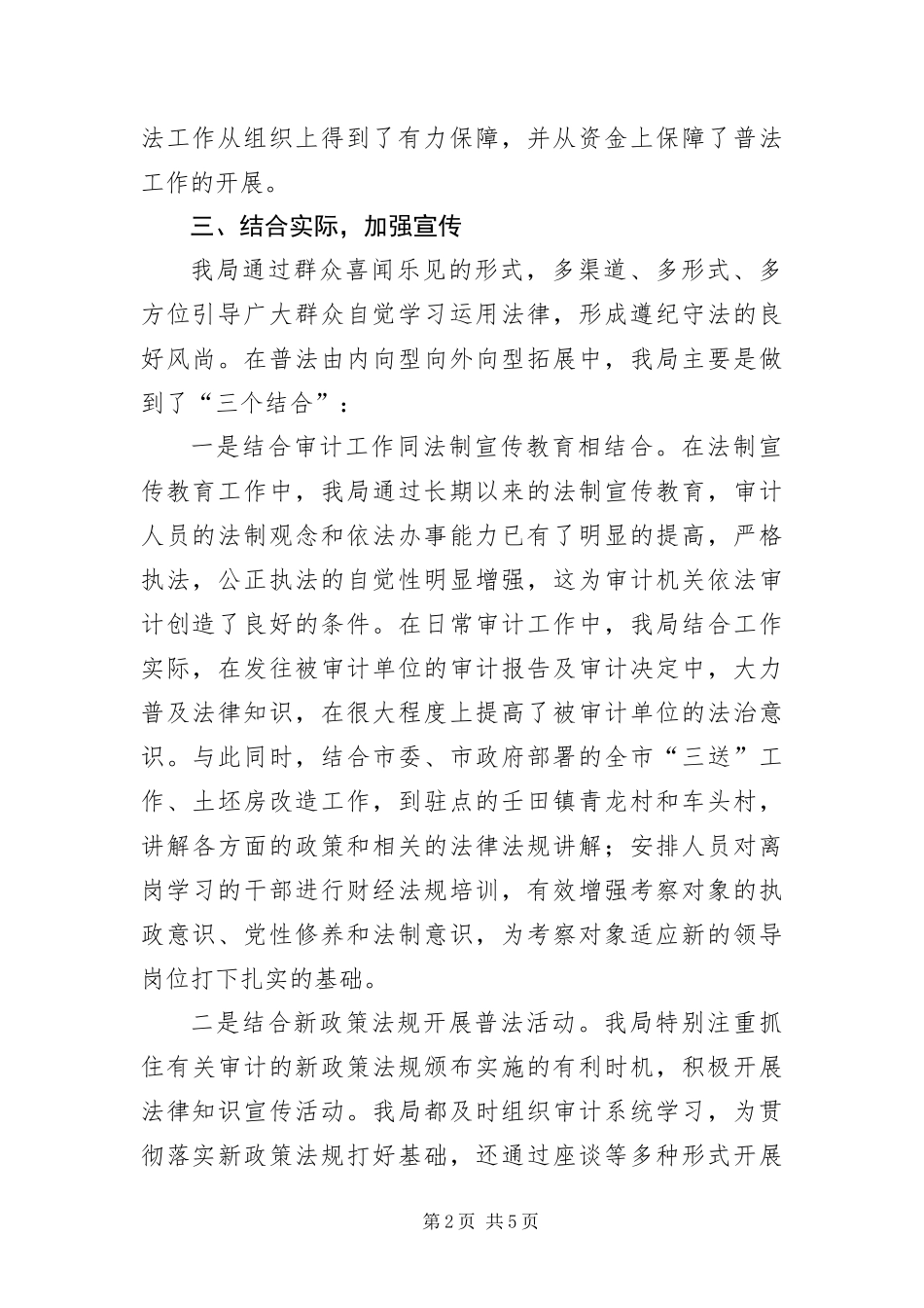 2024年普法中期检查自查报告_第2页