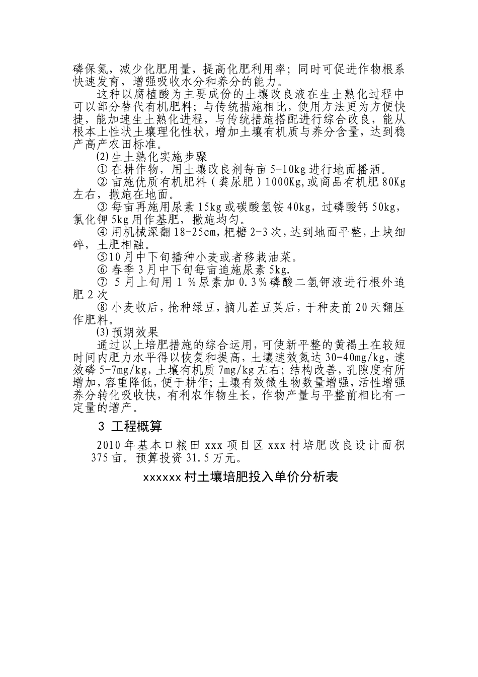 土壤改良实施方案_第2页