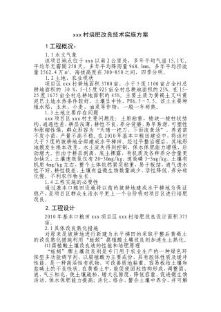 土壤改良实施方案