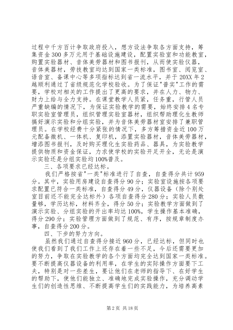 2024年普实工作自查报告_第2页