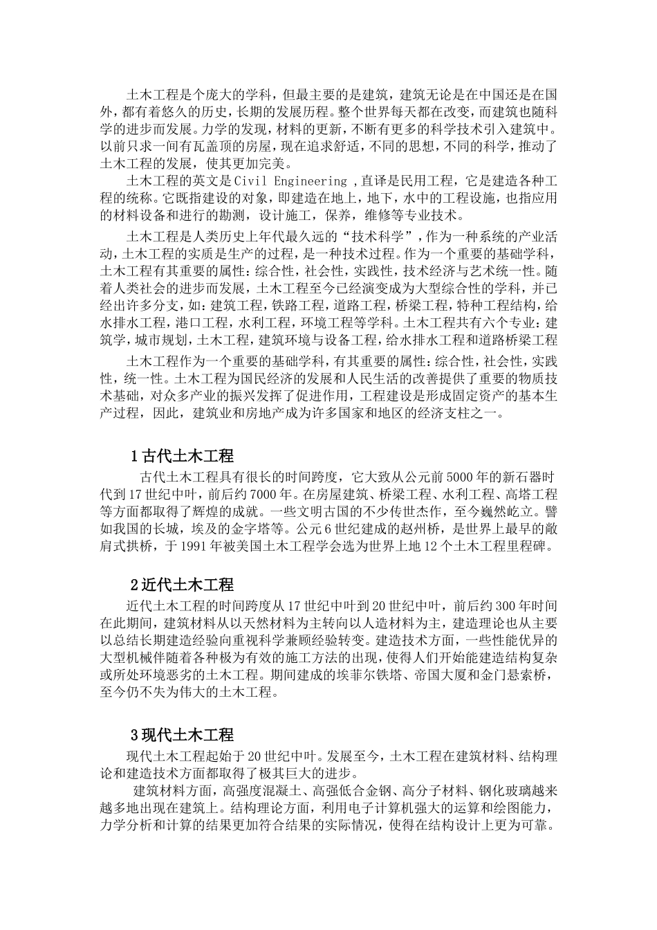 土木工程论文(同名8443)_第1页