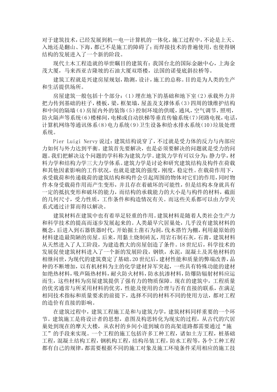 土木工程论文(同名8443)_第2页