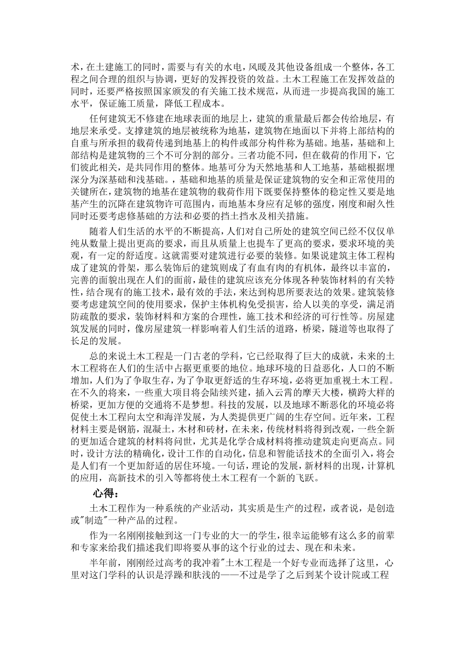 土木工程论文(同名8443)_第3页