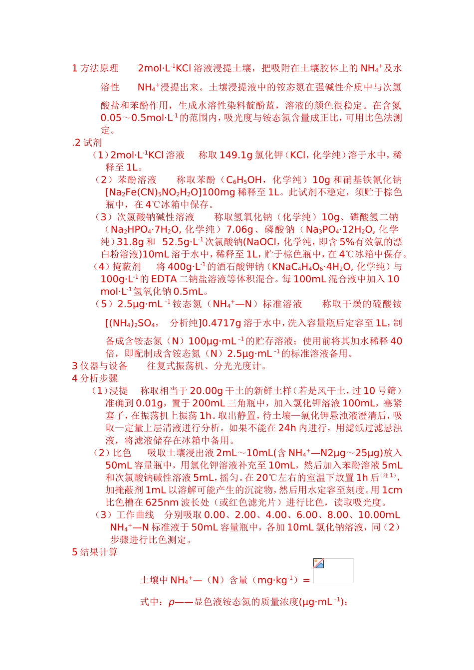 土壤各种氮的测定_第2页