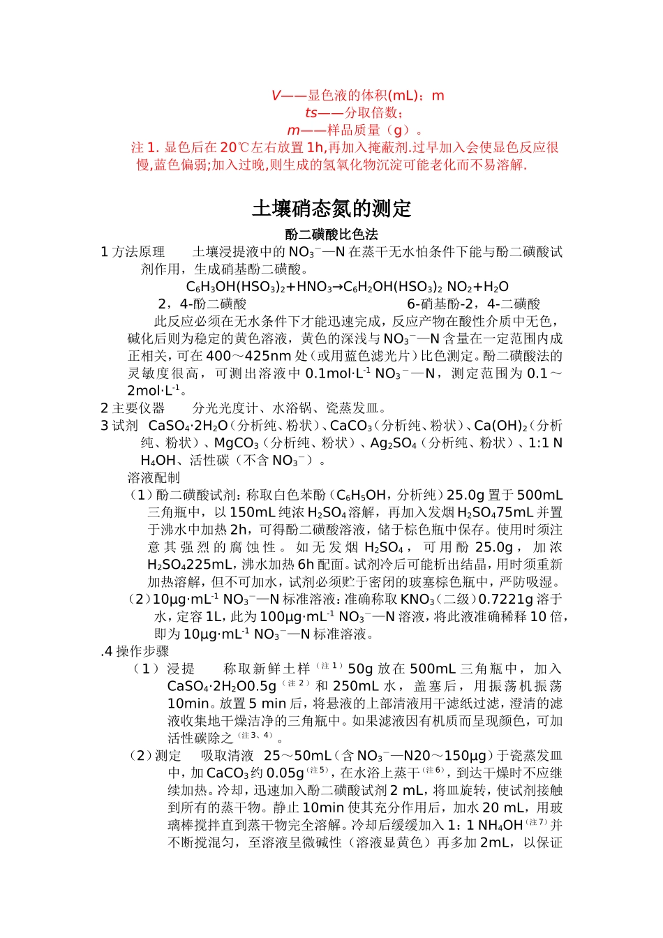 土壤各种氮的测定_第3页