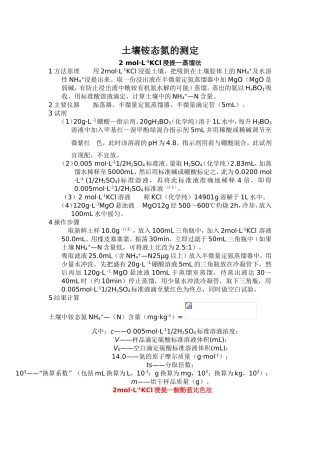 土壤各种氮的测定