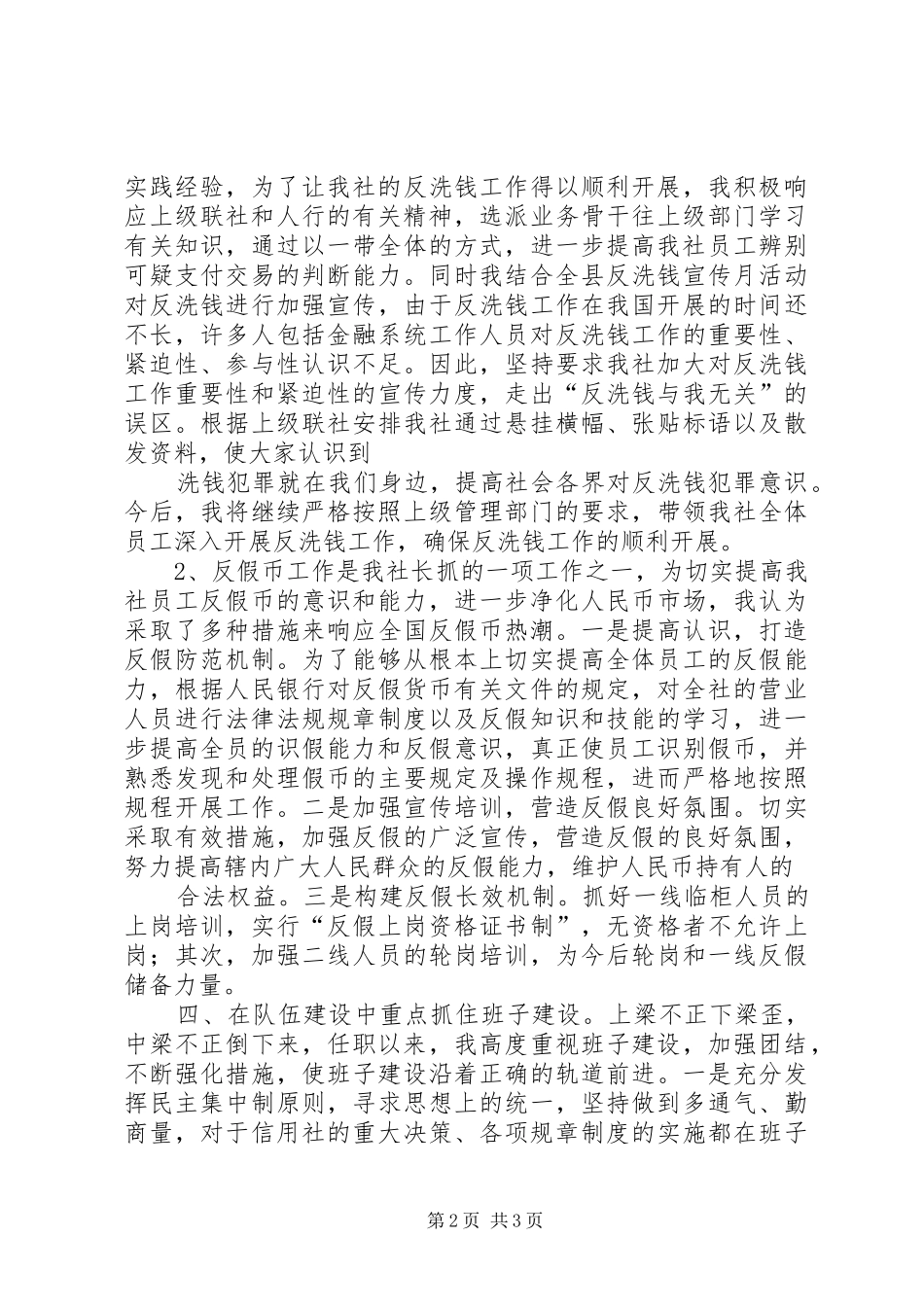 2024年基层社主任述职报告_第2页