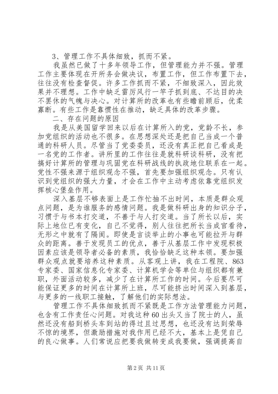 2024年普通党员党性分析材料范文_第2页