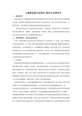 土壤固化稳定化技术路线分解