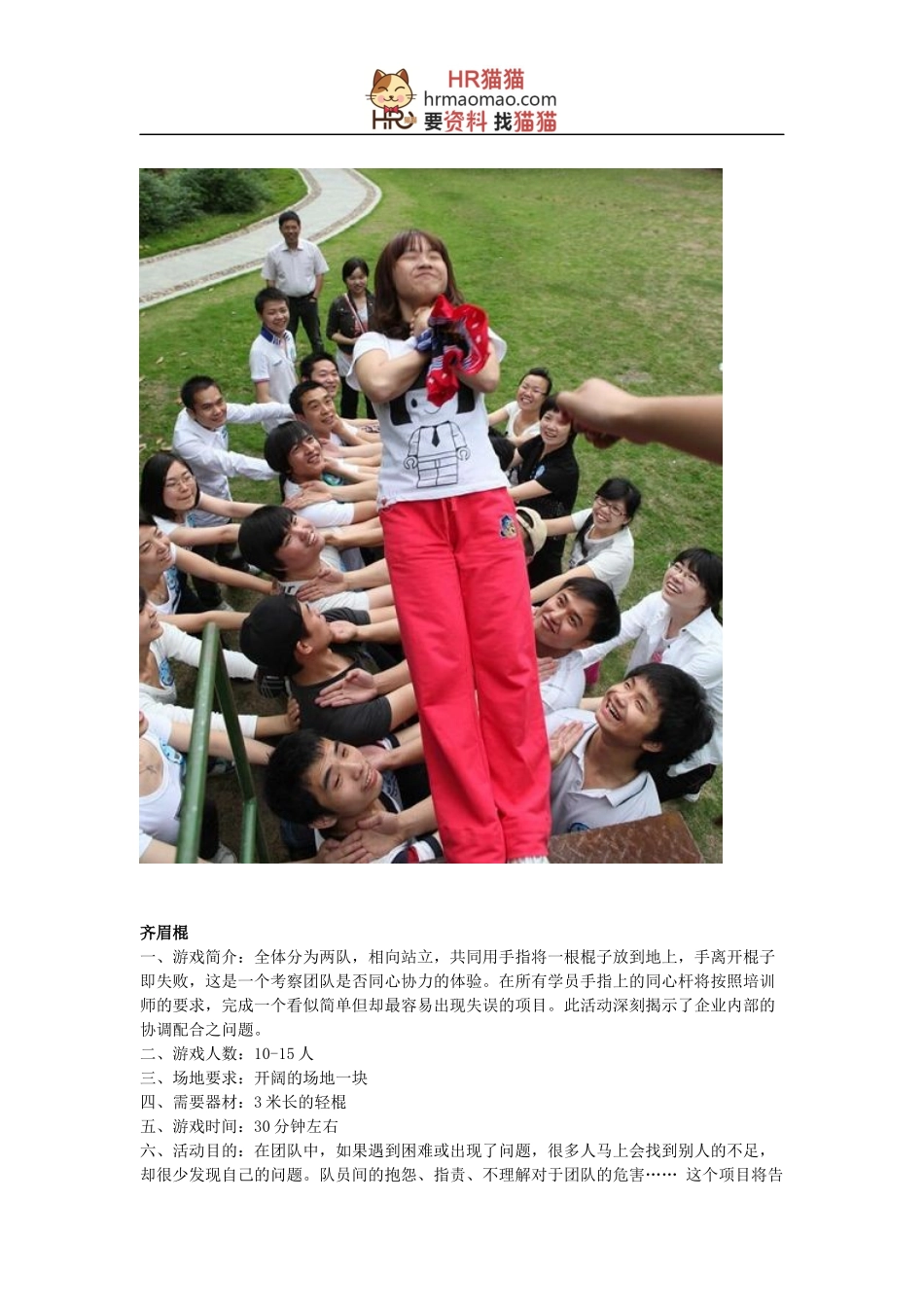 团队游戏大全-HR猫猫_第2页