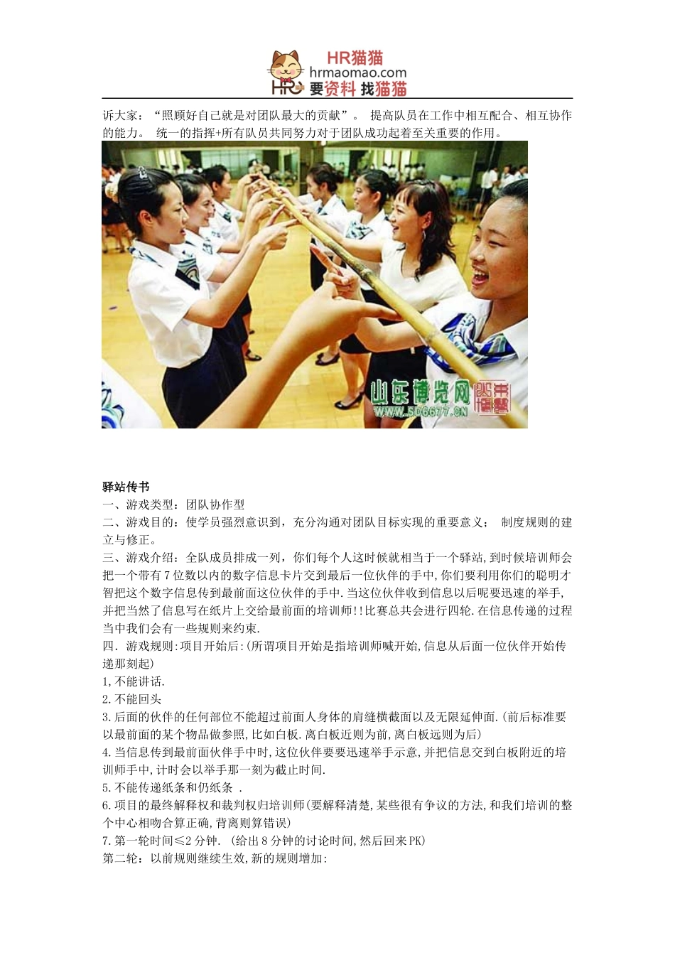 团队游戏大全-HR猫猫_第3页