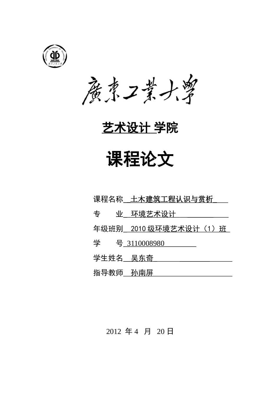 土木工程论文_第1页