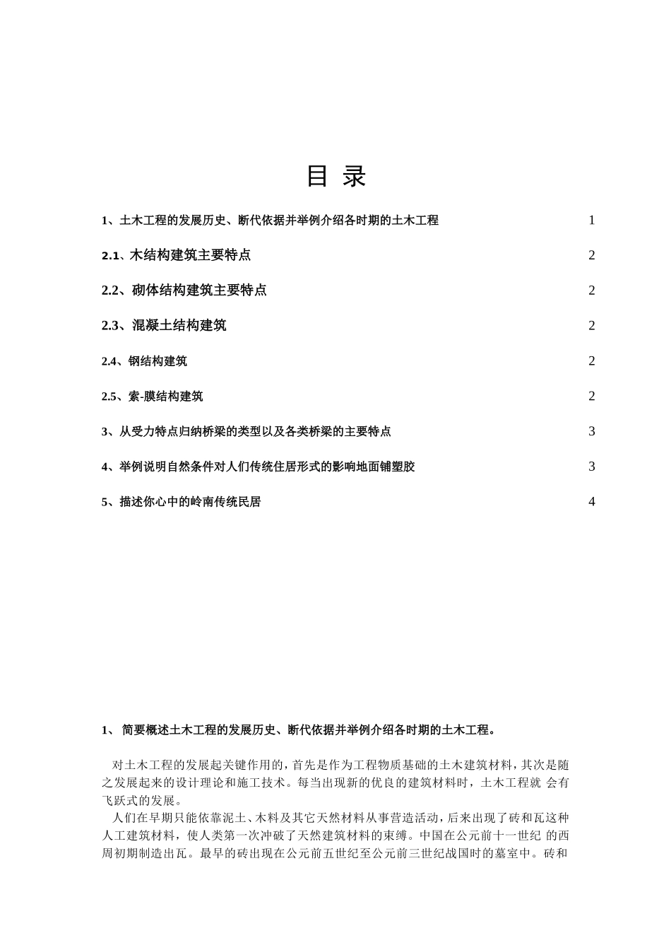 土木工程论文_第2页