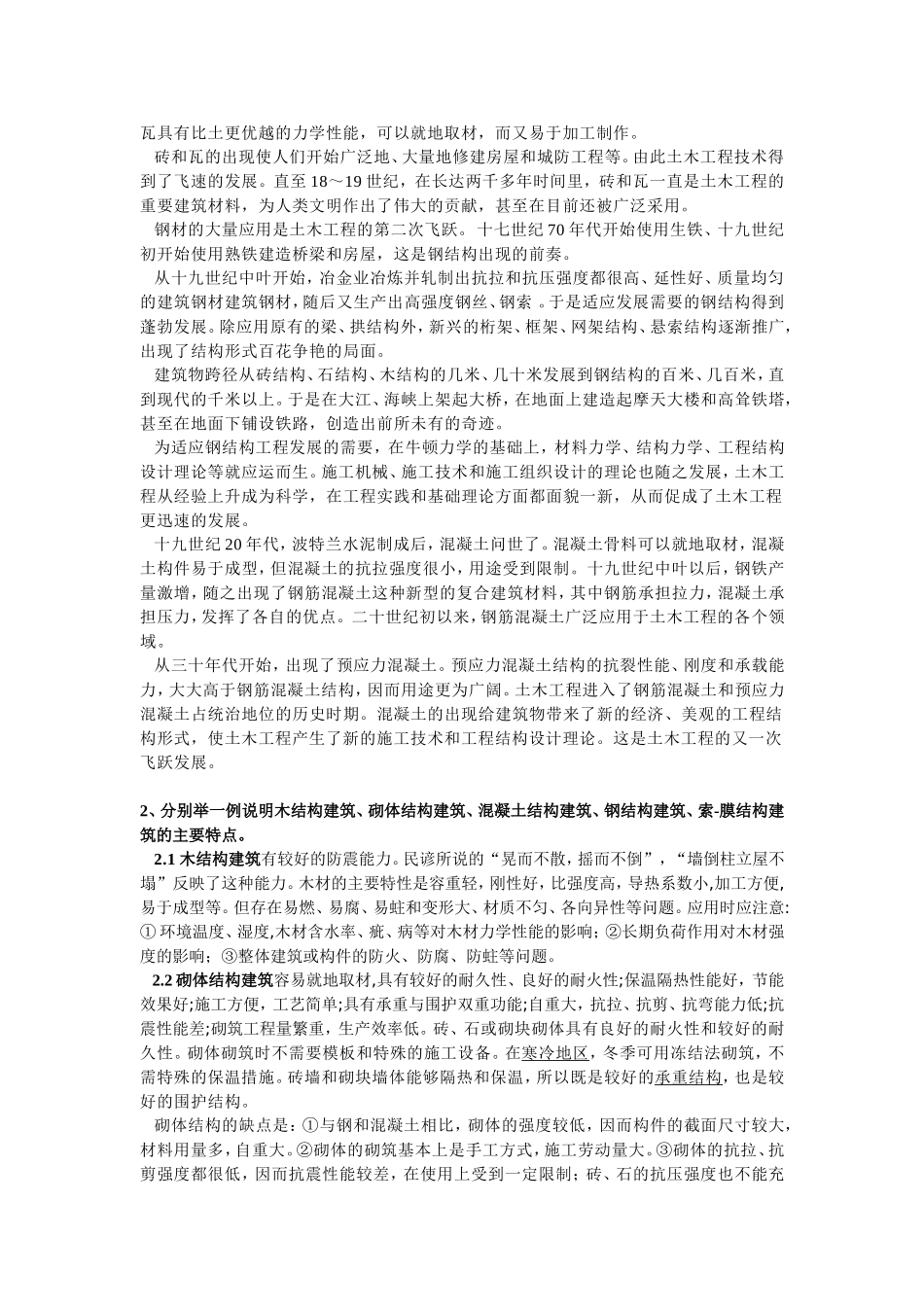 土木工程论文_第3页