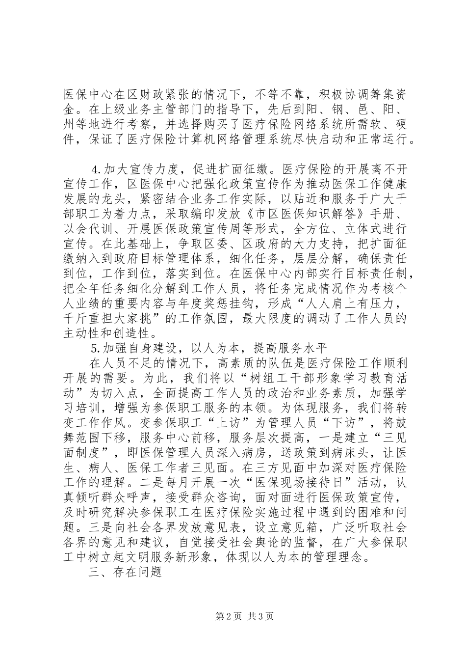 2024年区医疗保险中心二五年上半年工作总结_第2页