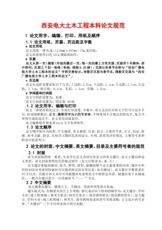 土木工程论文格式规范(A4)