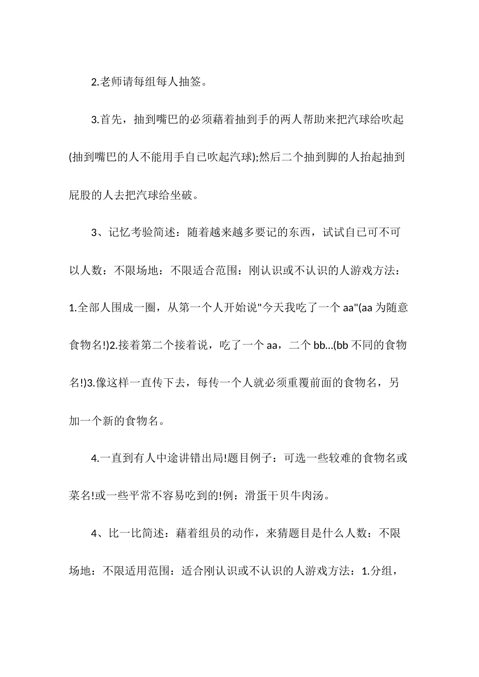 团队游戏大全-室内_第2页
