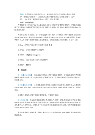 土壤环境管理办法