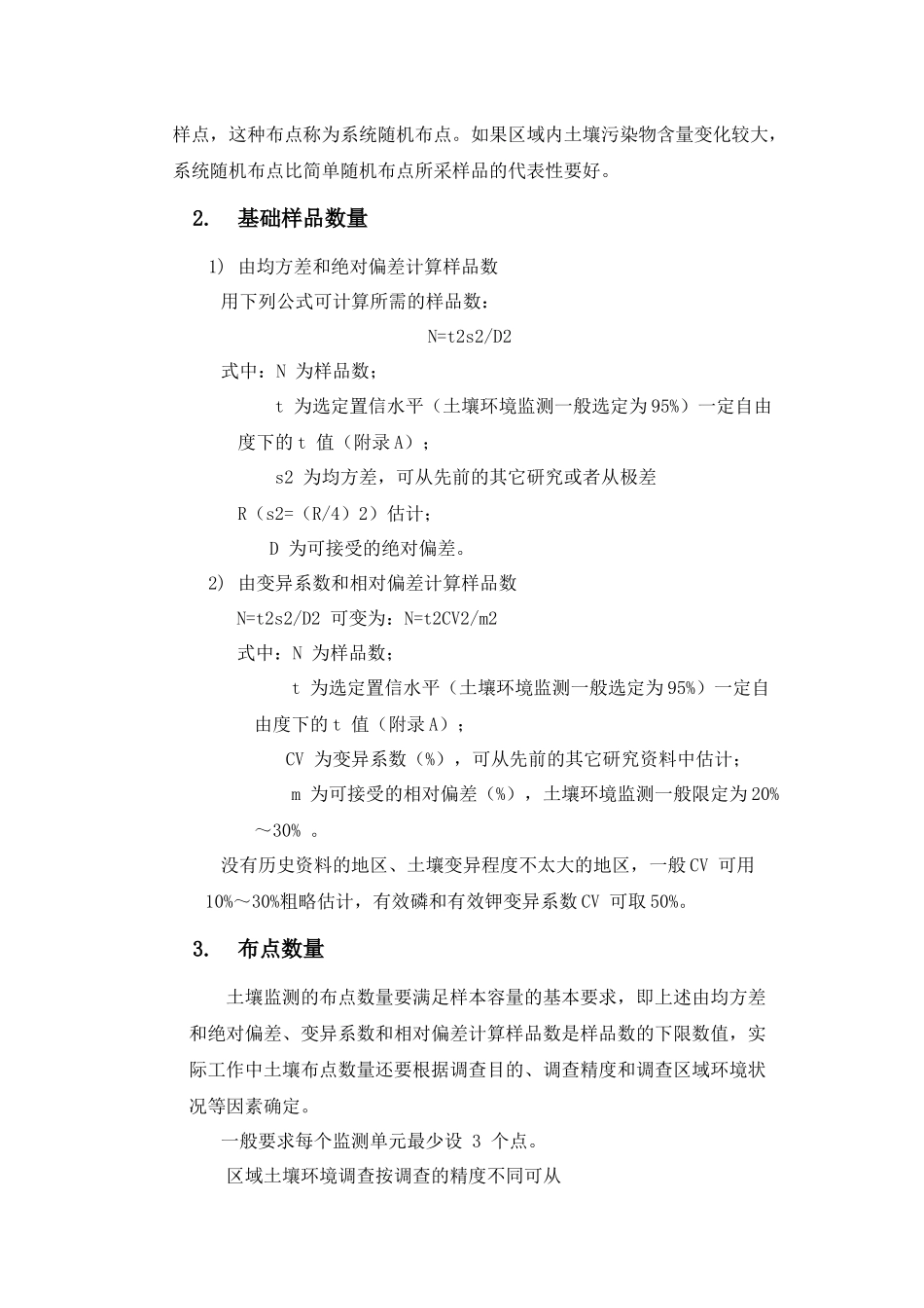 土壤环境监测技术规范_第2页