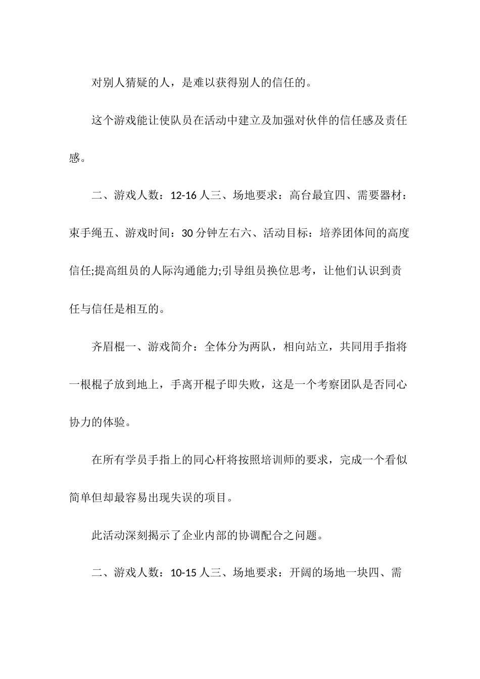 团队游戏大全-室外_第2页