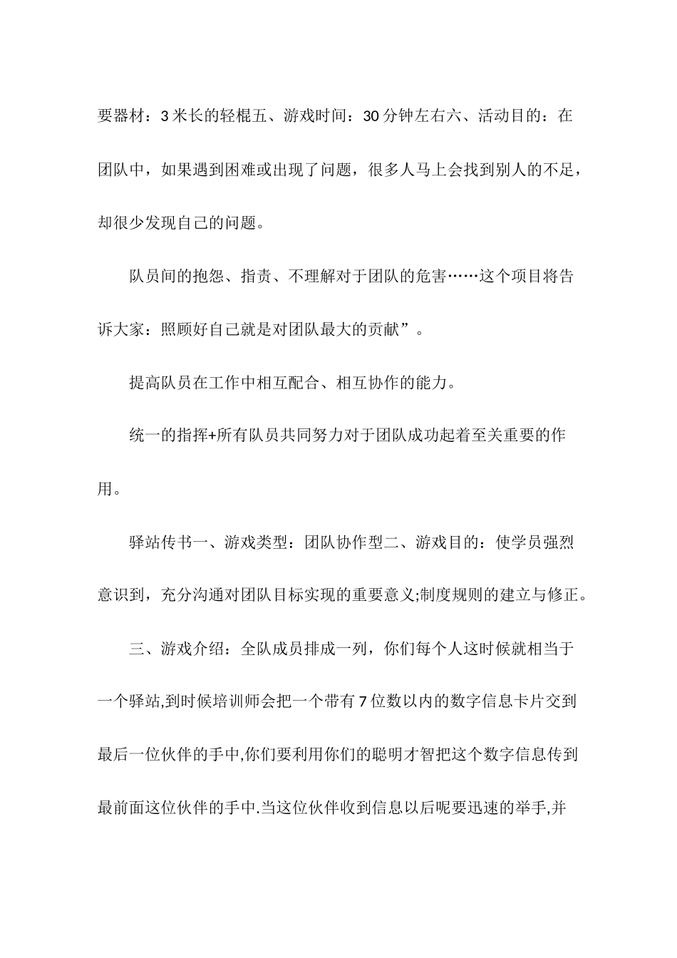 团队游戏大全-室外_第3页