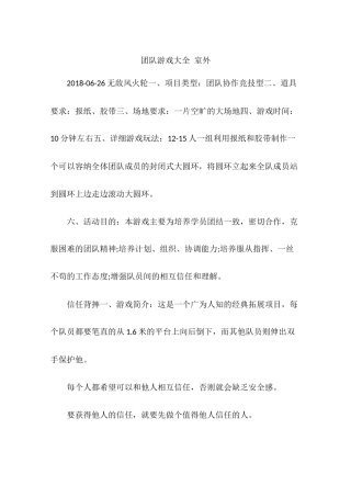 团队游戏大全-室外