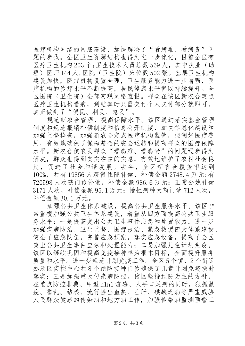 2024年区医疗卫生工作发展情况汇报_第2页