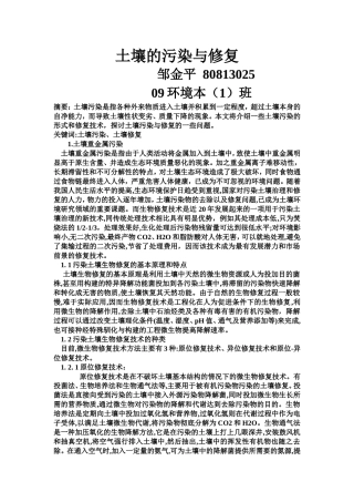 土壤环境学论文