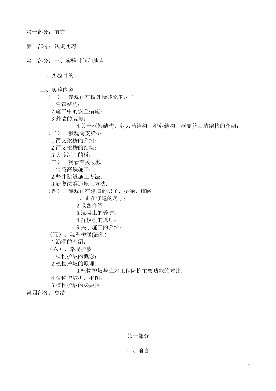 土木工程认识实习报告_第2页