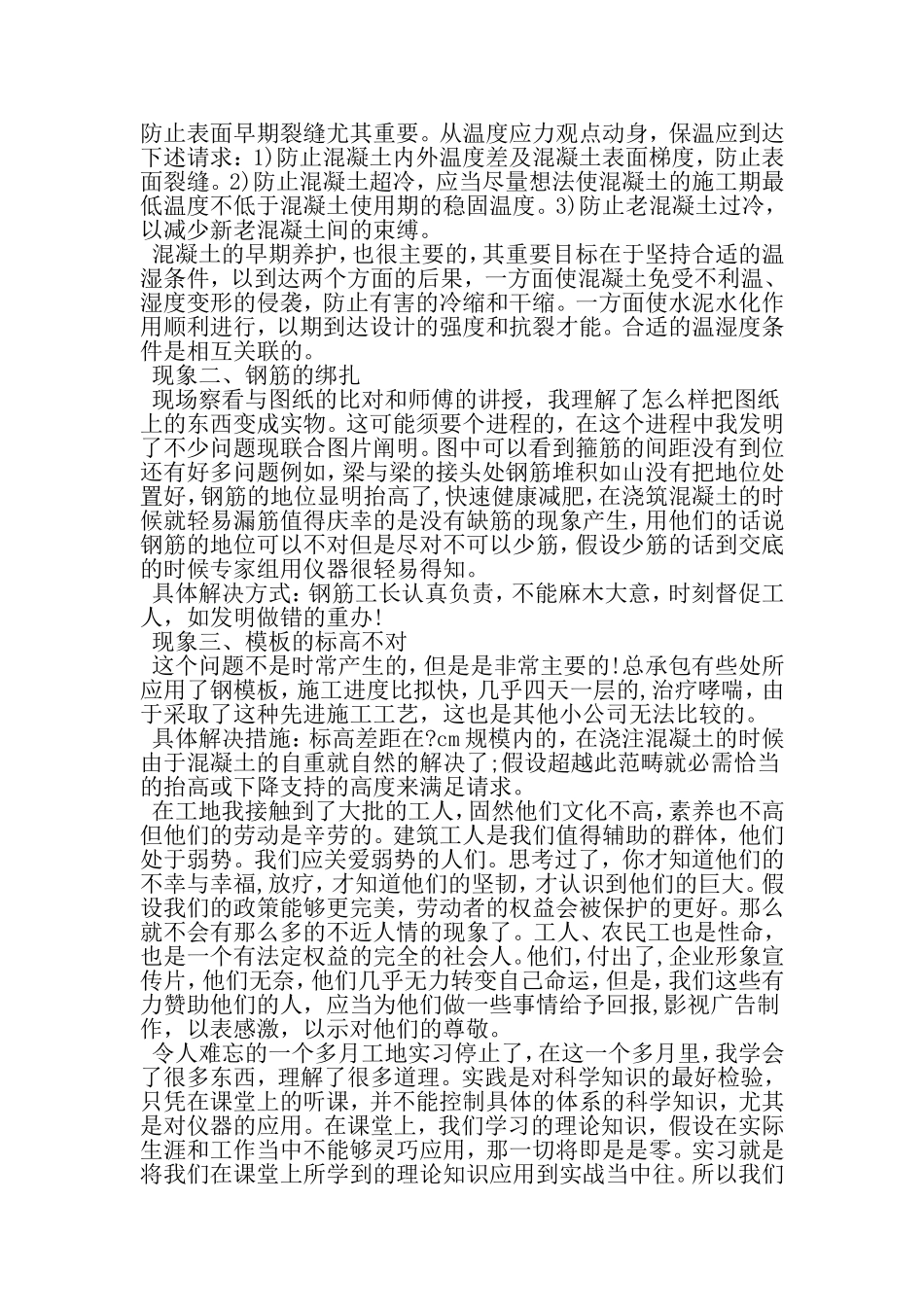 土木工程认识实习报告总结范文-精选文档_第3页