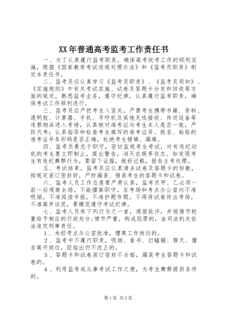 2024年普通高考监考工作责任书