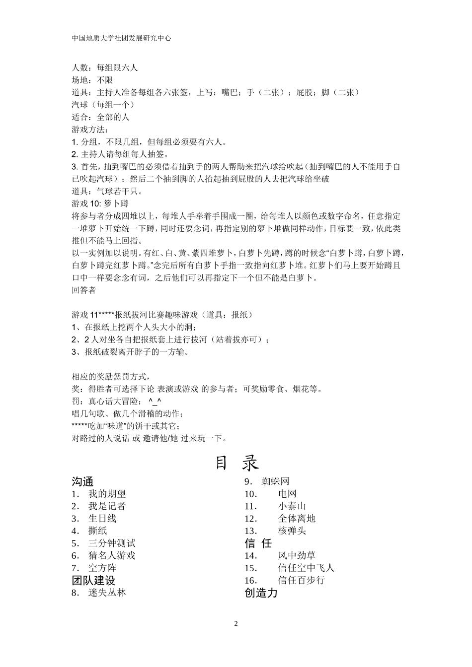 团队游戏收集杂锦有34页_第2页
