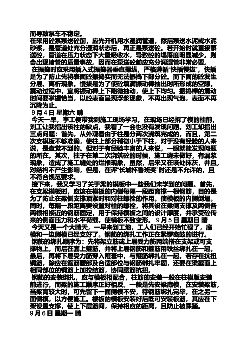 土木工程认识实习日记_第2页