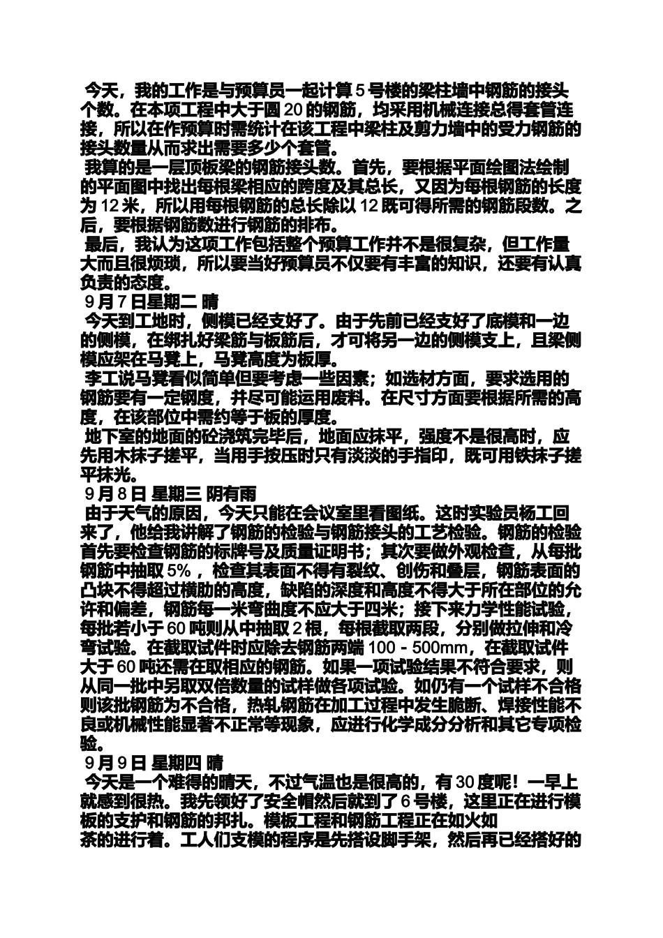 土木工程认识实习日记_第3页