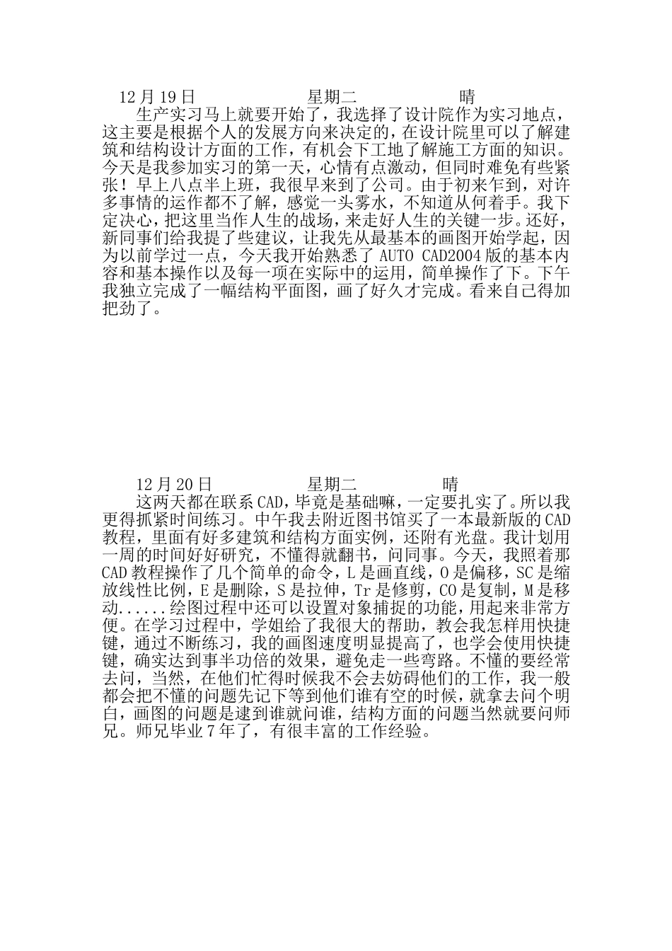 土木工程设计院实习日记(同名4639)_第1页