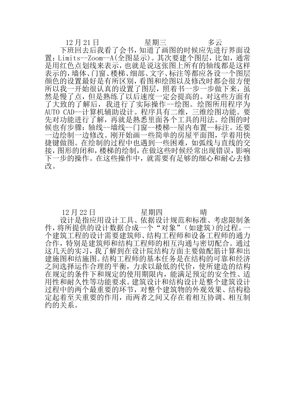 土木工程设计院实习日记(同名4639)_第2页