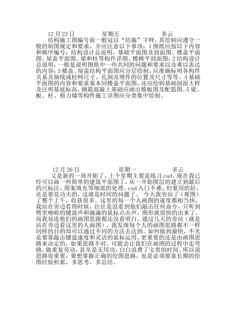 土木工程设计院实习日记(同名4639)_第3页