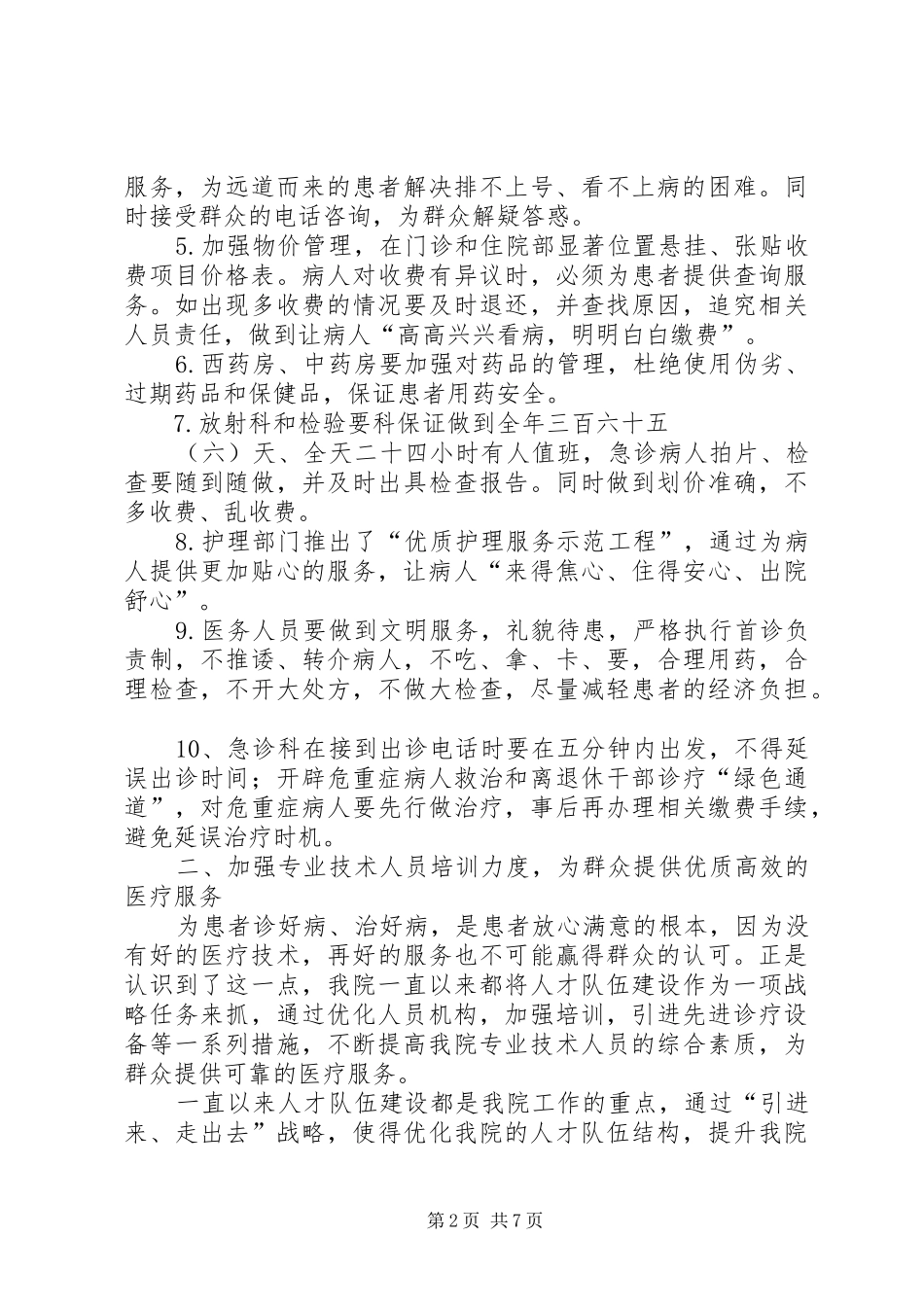 2024年区医院医疗服务管理年工作总结_第2页