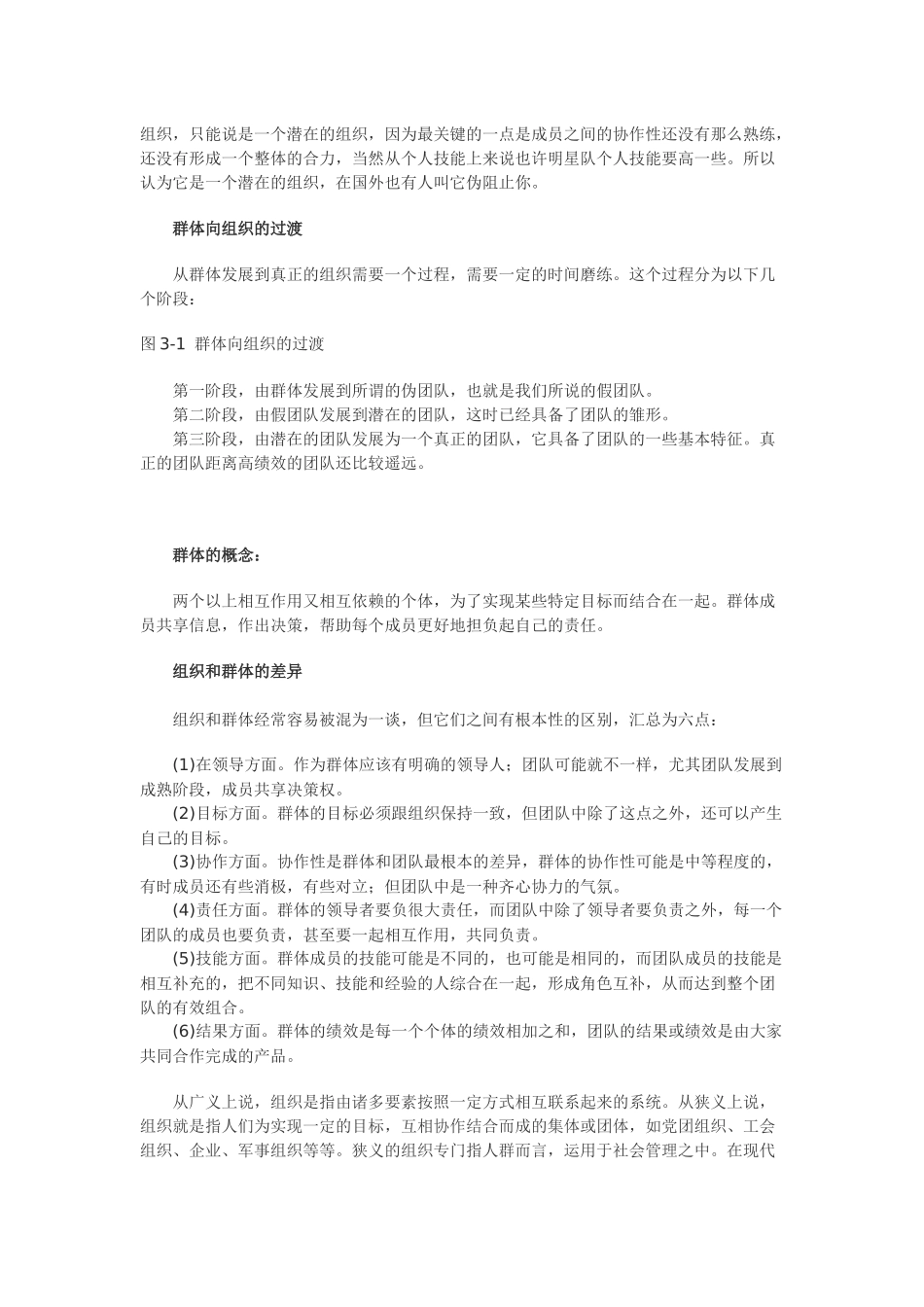 团队与群体的区别_第2页