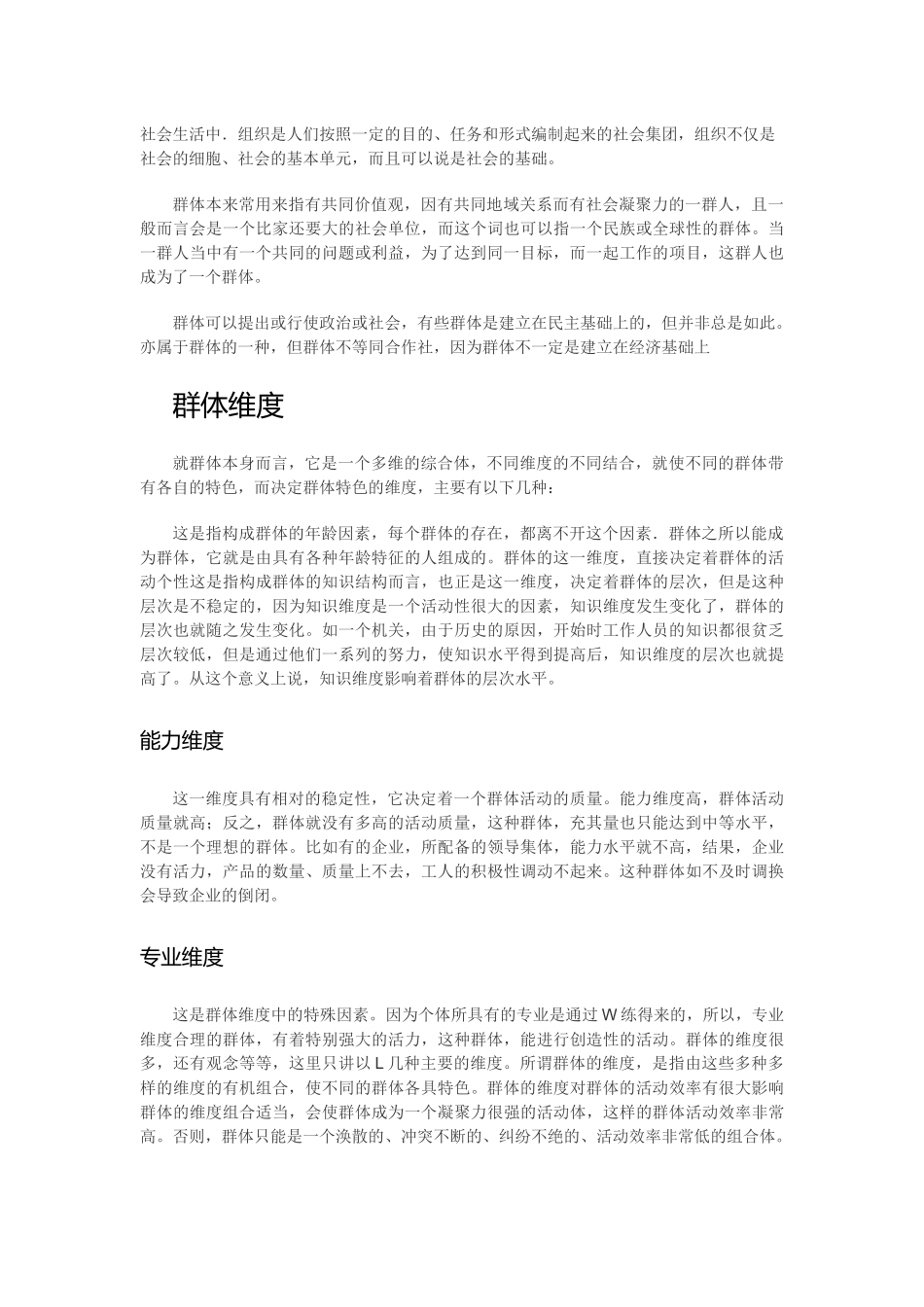 团队与群体的区别_第3页
