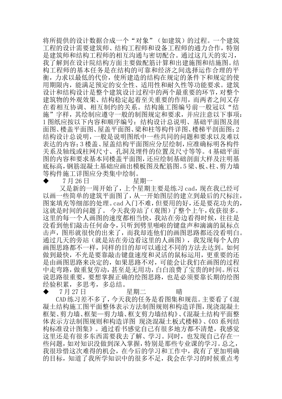 土木工程设计院实习日记_第2页