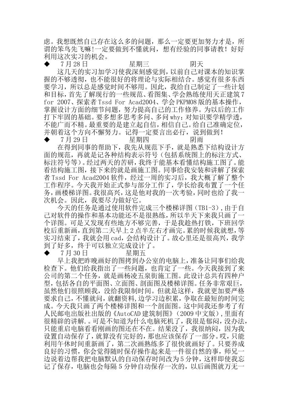 土木工程设计院实习日记_第3页